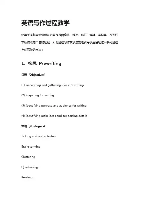 英语写作过程教学方法