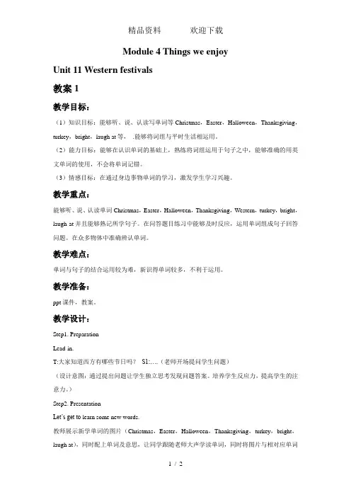 六年级下册英语教案Module4Unit11Westernfestivals牛津上海版