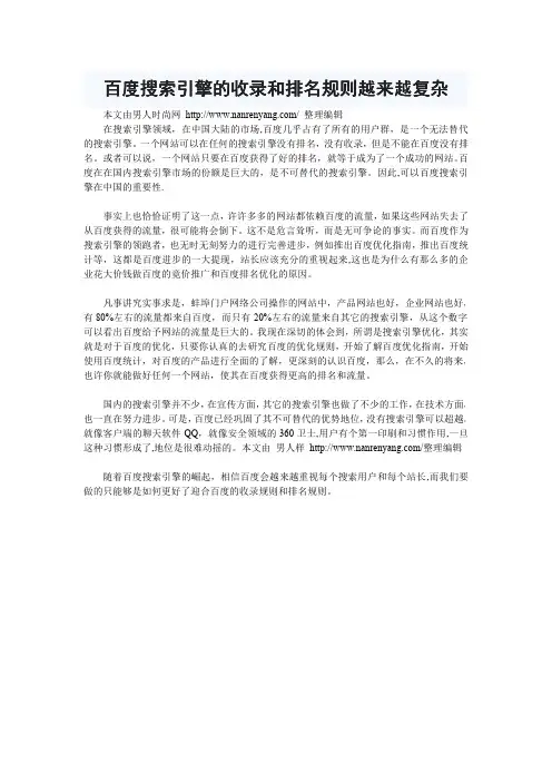 百度搜索引擎的收录和排名规则越来越复杂