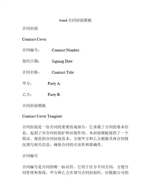 word合同封面模板