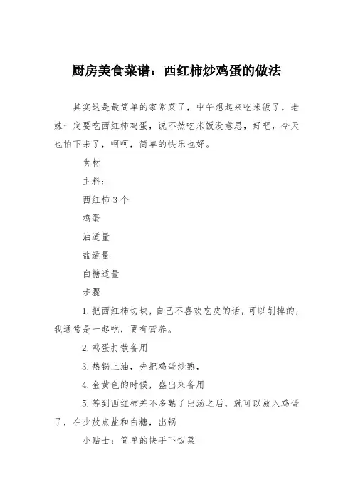 厨房美食菜谱：西红柿炒鸡蛋的做法_10