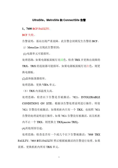 NOKIA基站故障处理