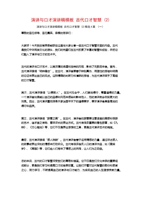 演讲与口才演讲稿模板古代口才智慧4篇