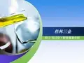 桂林三金财务报表分析