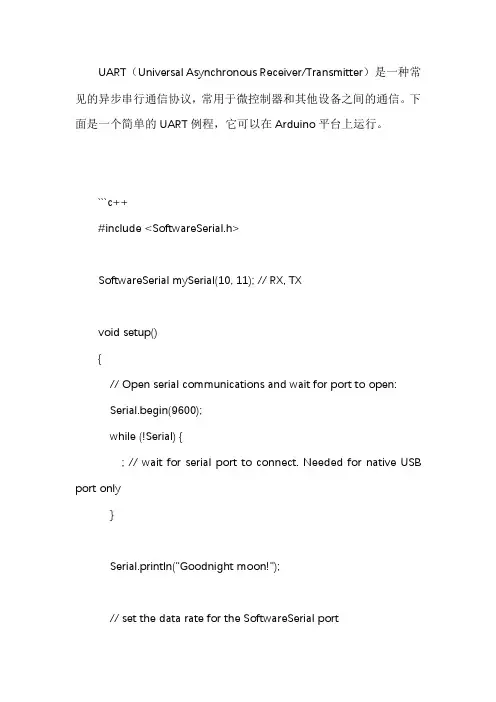 uart例程