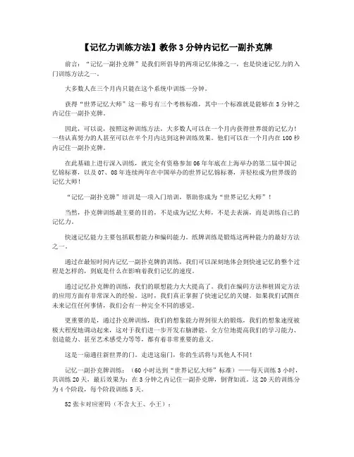 【记忆力训练方法】教你3分钟内记忆一副扑克牌
