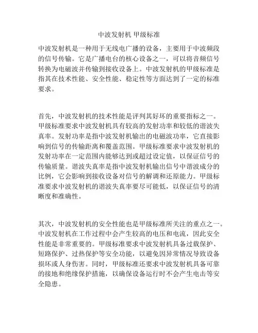 中波发射机 甲级标准