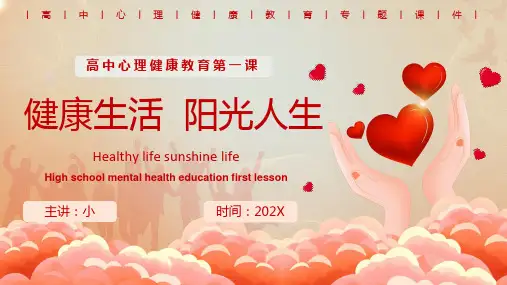 插画-高一心理健康课(第一课)课件ppt