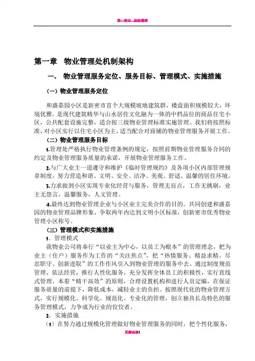 前期物业管理方案