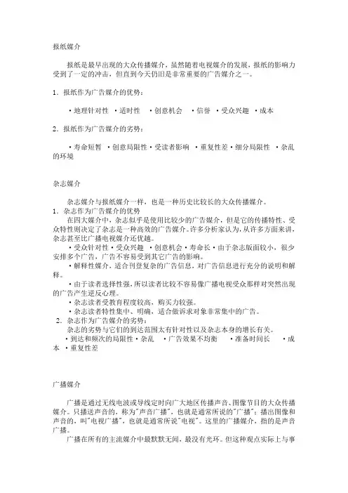 常用广告广告优缺点分析