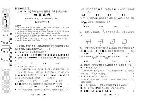 2020-2021第一学期五年级数学期中试卷(含答案)