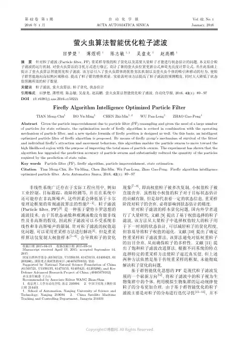 萤火虫算法智能优化粒子滤波