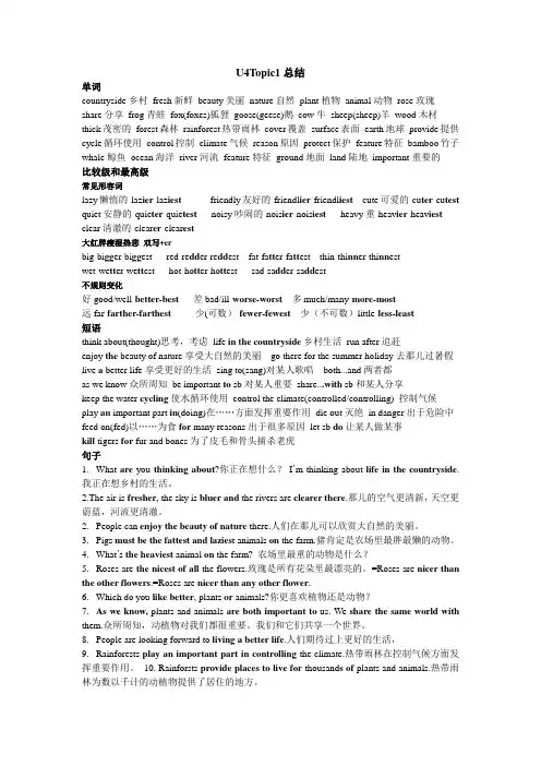 Unit4Topic1--2知识点总结 仁爱版英语八年级上册