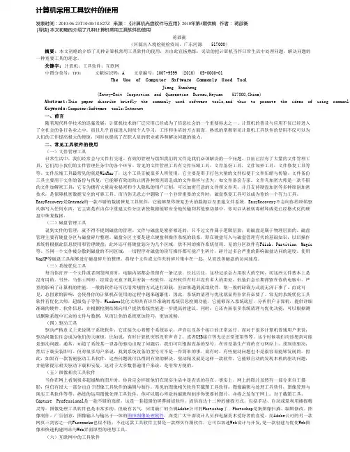 计算机常用工具软件的使用