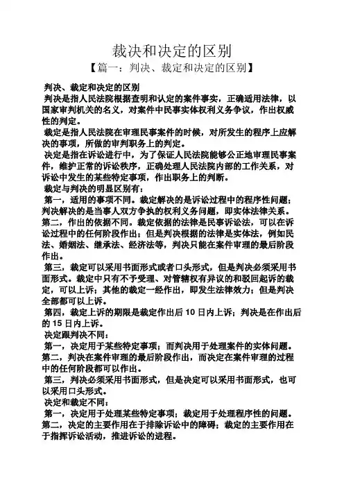 裁决和决定的区别