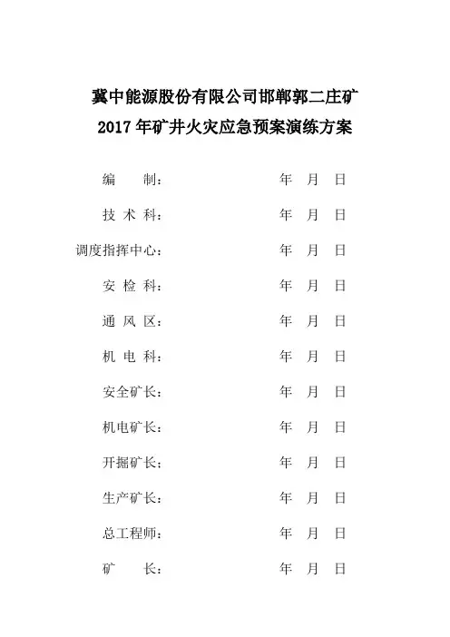 2017年火灾事故应急演练方案