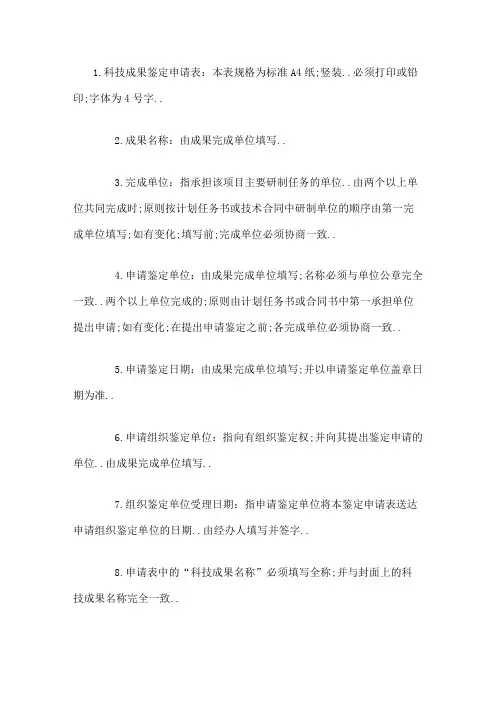 科技成果鉴定申请表