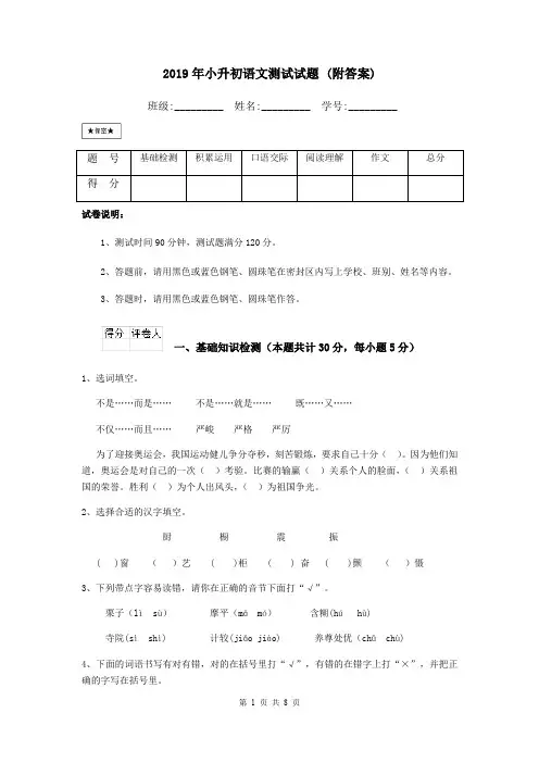 2019年小升初语文测试试题 (附答案)