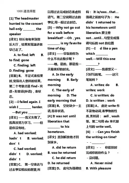 高考英语选择题精选1000道答案-详解