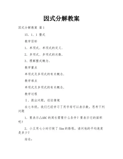 因式分解教案