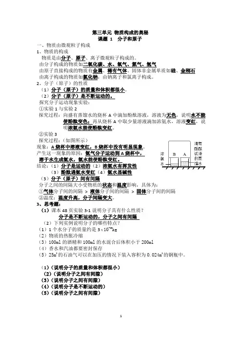 第三单元 物质构成的奥秘(答案版)