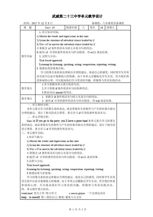 八年级上册Unit10-单元教学设计