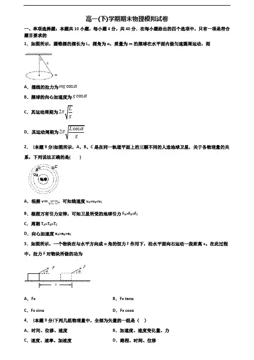 2020学年山东省名校新高考高一物理下学期期末统考试题