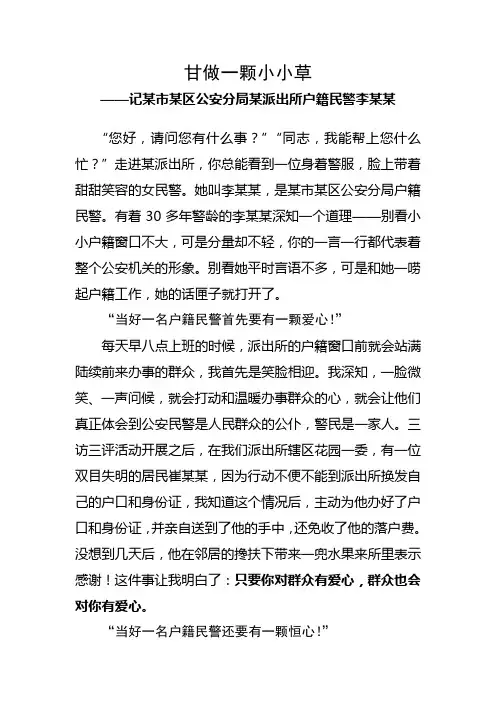 公安户籍女民警事迹材料