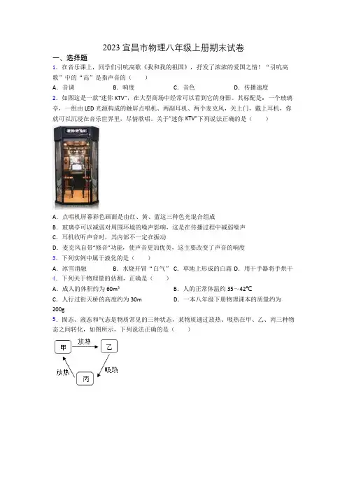2023宜昌市物理八年级上册期末试卷