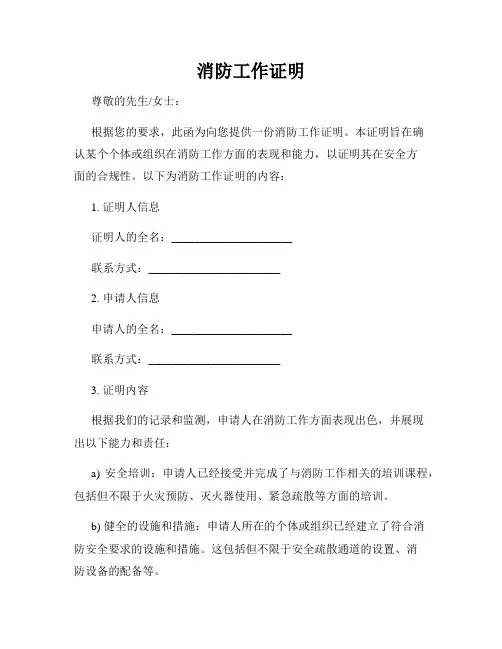 消防工作证明