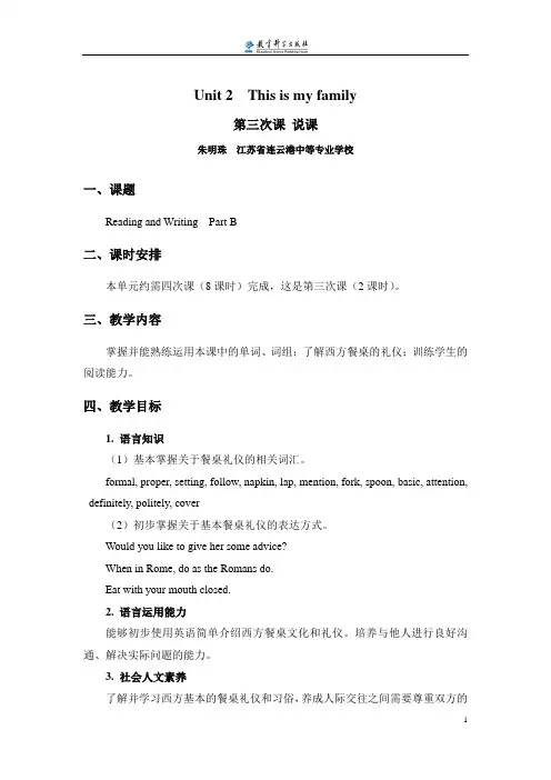 第三次课-教育科学出版社