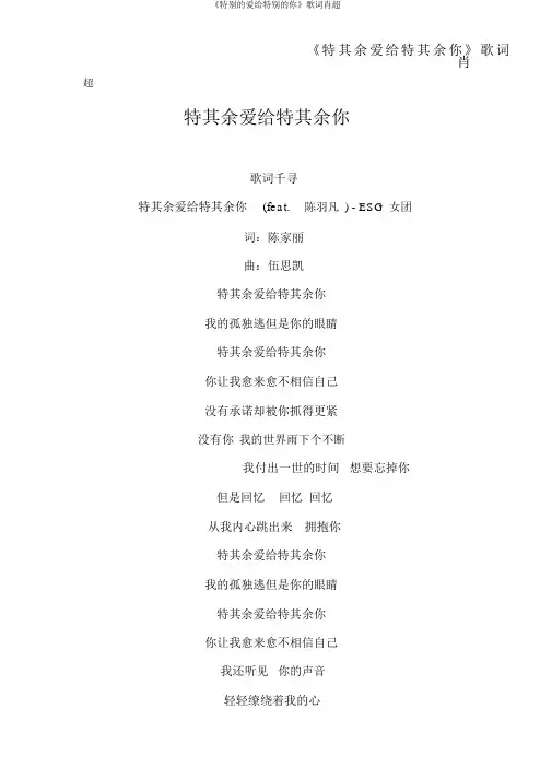 《特别的爱给特别的你》歌词肖超