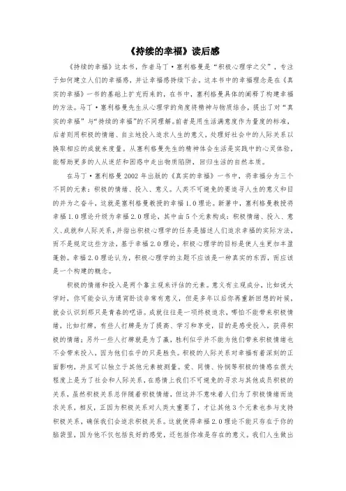 《持续的幸福》读后感