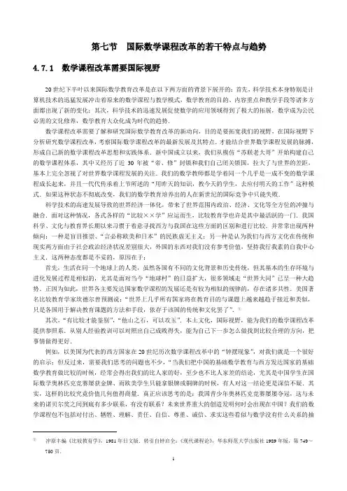 §4.7  国际数学课程改革的若干特点与趋势(12875)