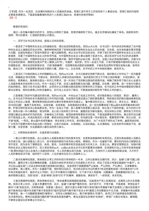 党员个人思想汇报2019