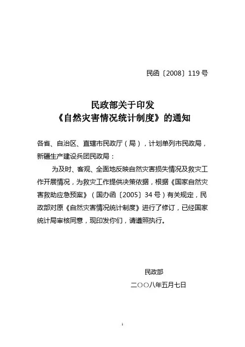 自然灾害情况上报制度