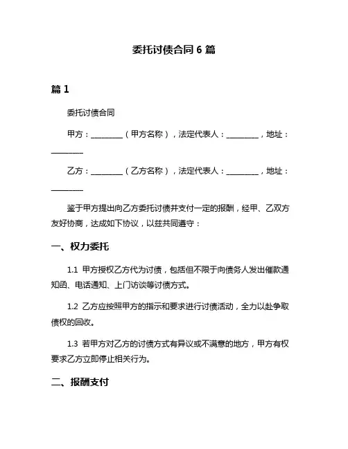 委托讨债合同6篇