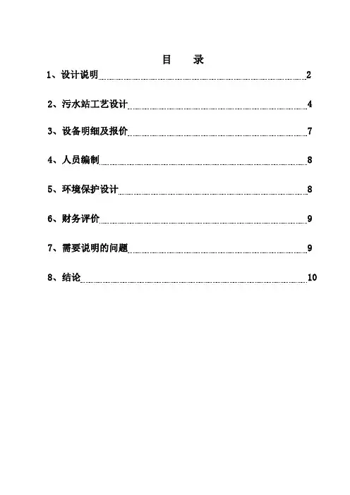 工业污水处理设计方案