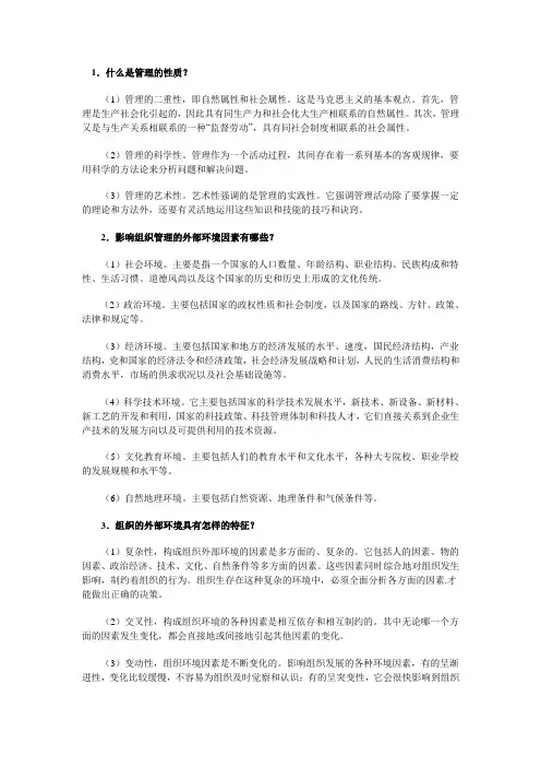 管理学基础(问答汇总)
