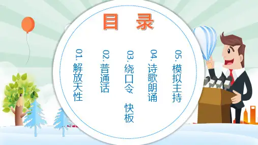 小清新卡通小主持人培训班通用授课课件ppt