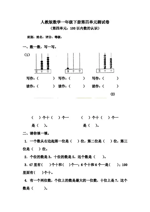 2020年人教版数学一年级下册 第四单元《100以内数的认识》测试卷 (含答案)