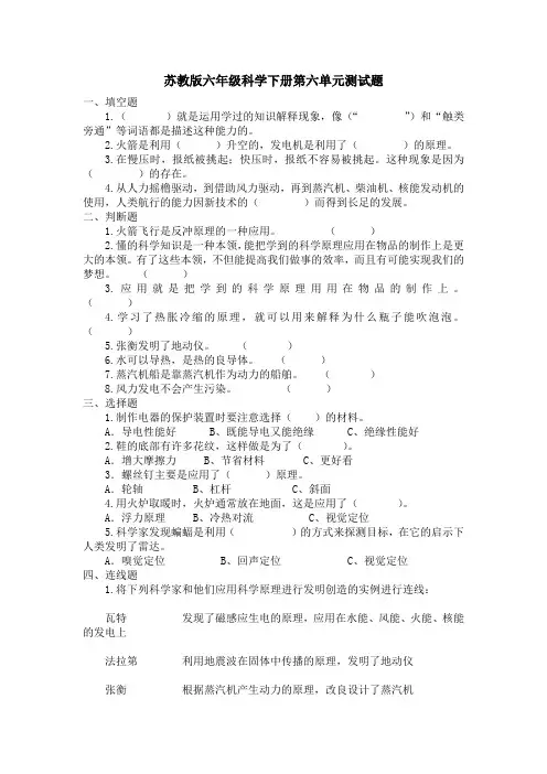 六年级下册科学试题第六单元 苏教版(含答案)
