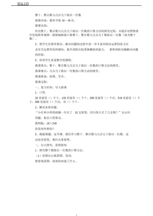 苏教新课标小学数学三年级上册《四两、三位数除以一位数1.整十、整百数除以一位数口算》8