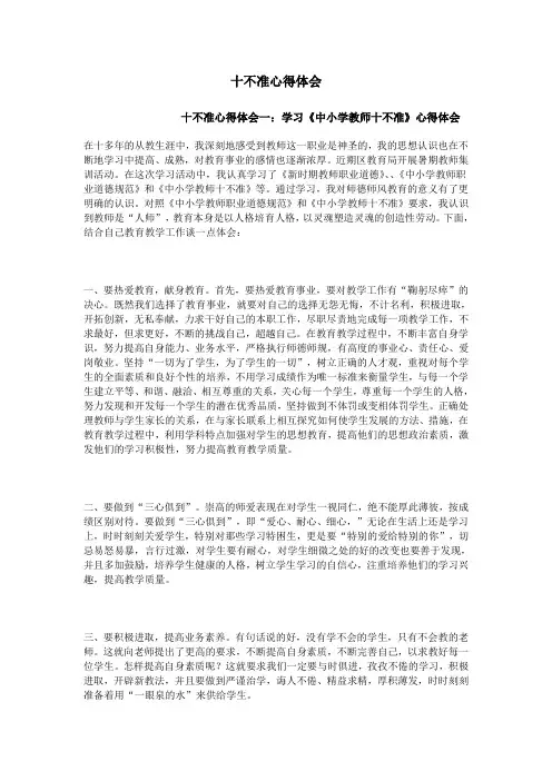 十不准心得体会