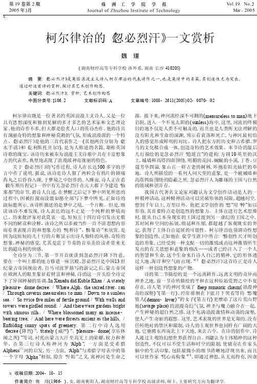 柯尔律治的_忽必烈汗_一文赏析_魏瑾