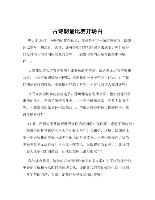 古诗朗诵比赛开场白
