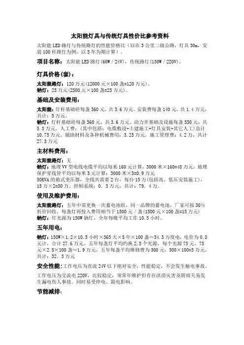 太阳能路灯与市电路灯优势对比
