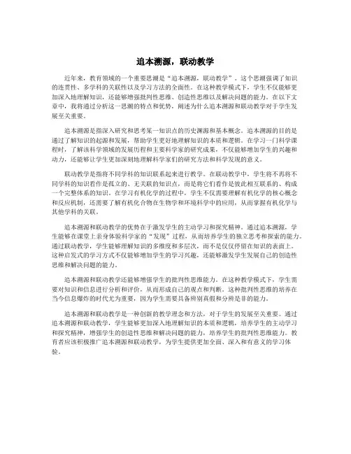 追本溯源,联动教学