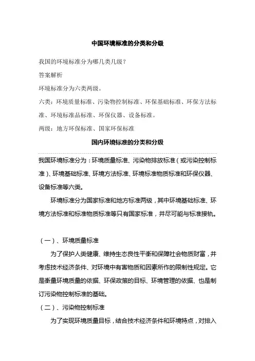 中国环境标准的分类和分级