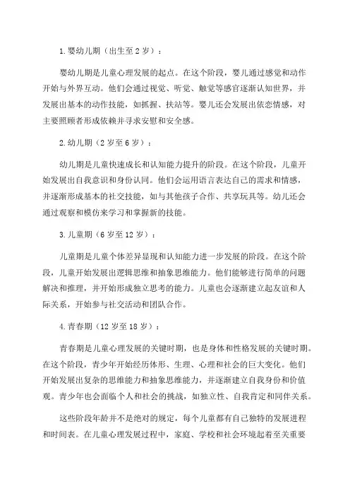 儿童心理发展的阶段年龄